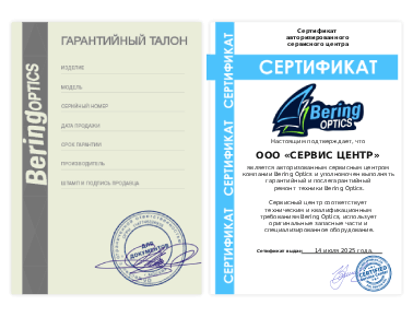 Сертификат Bering Optics